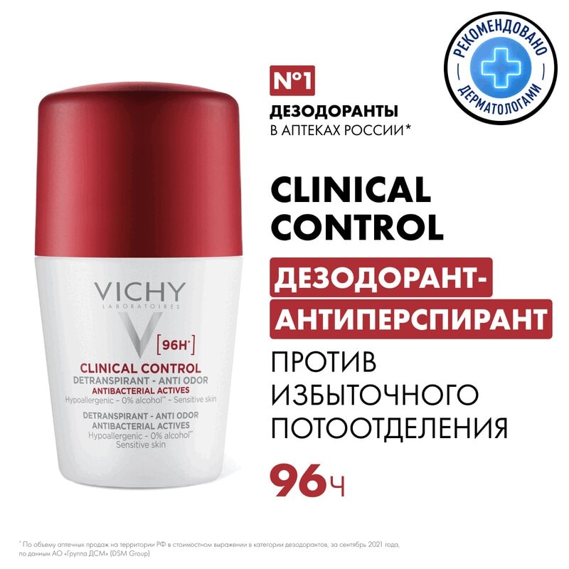 Vichy Clinical Control Дезодорант-антиперспирант против избыточного потоотделения 96 ч 50 мл