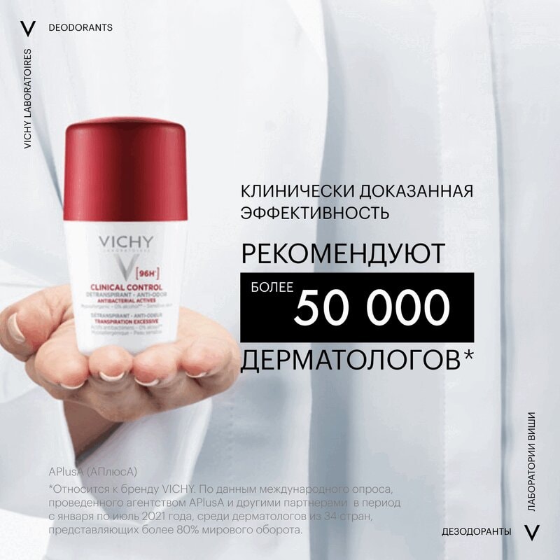 Vichy Clinical Control Дезодорант-антиперспирант против избыточного потоотделения 96 ч 50 мл