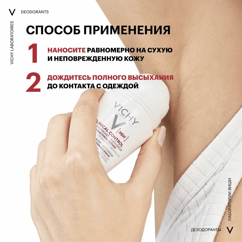 Vichy Clinical Control Дезодорант-антиперспирант против избыточного потоотделения 96 ч 50 мл
