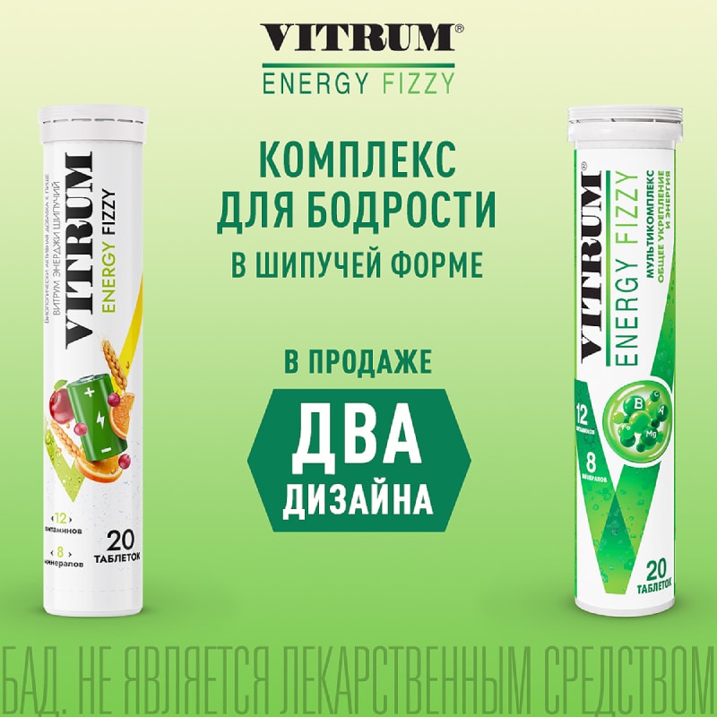 Витрум Энерджи Шипучий таблетки шипучие 20 шт