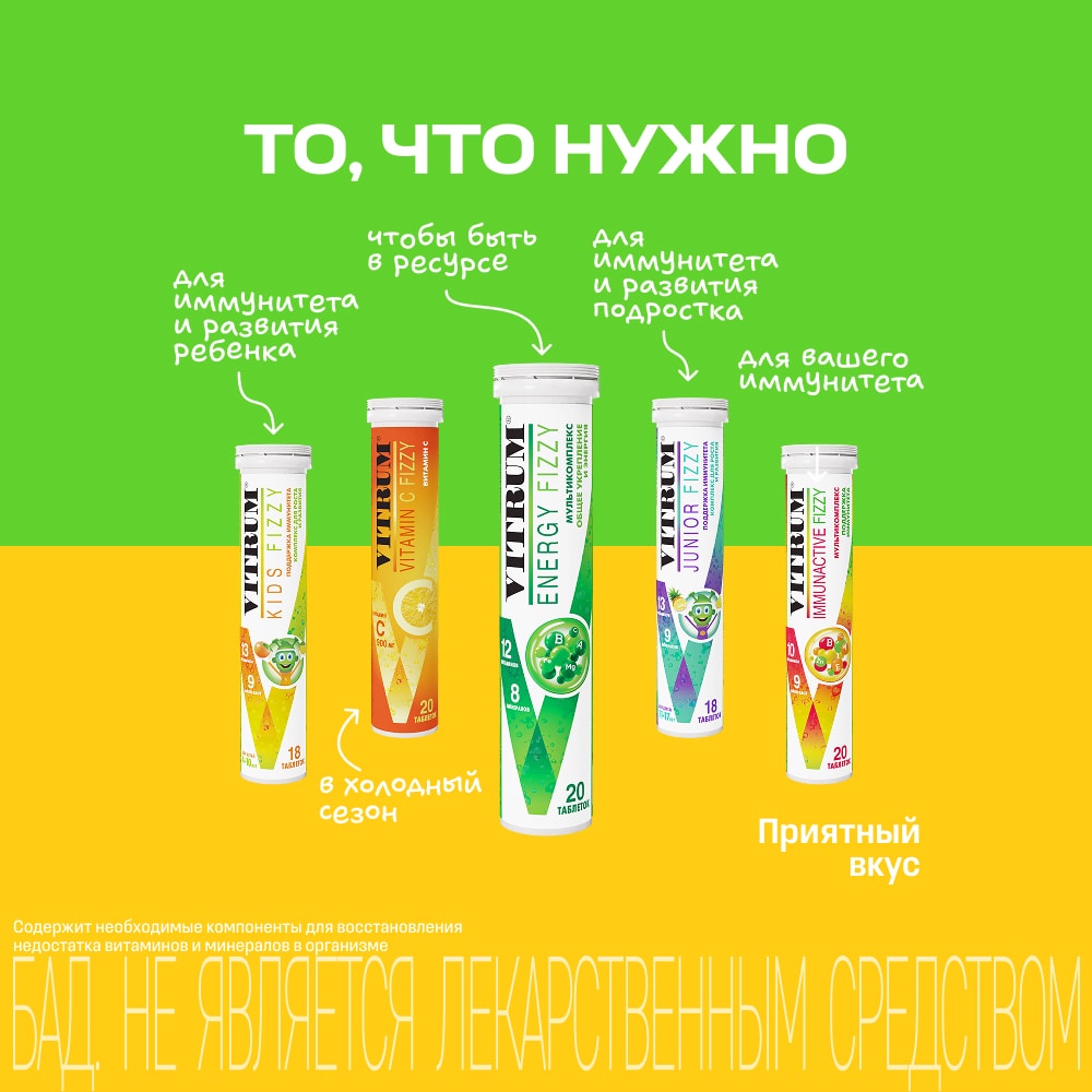 Витрум Энерджи Шипучий таблетки шипучие 20 шт