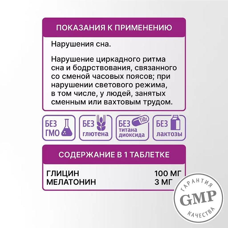 Глицин+ Мелатонин Эвалар таблетки 100 мг+3 мг 20 шт