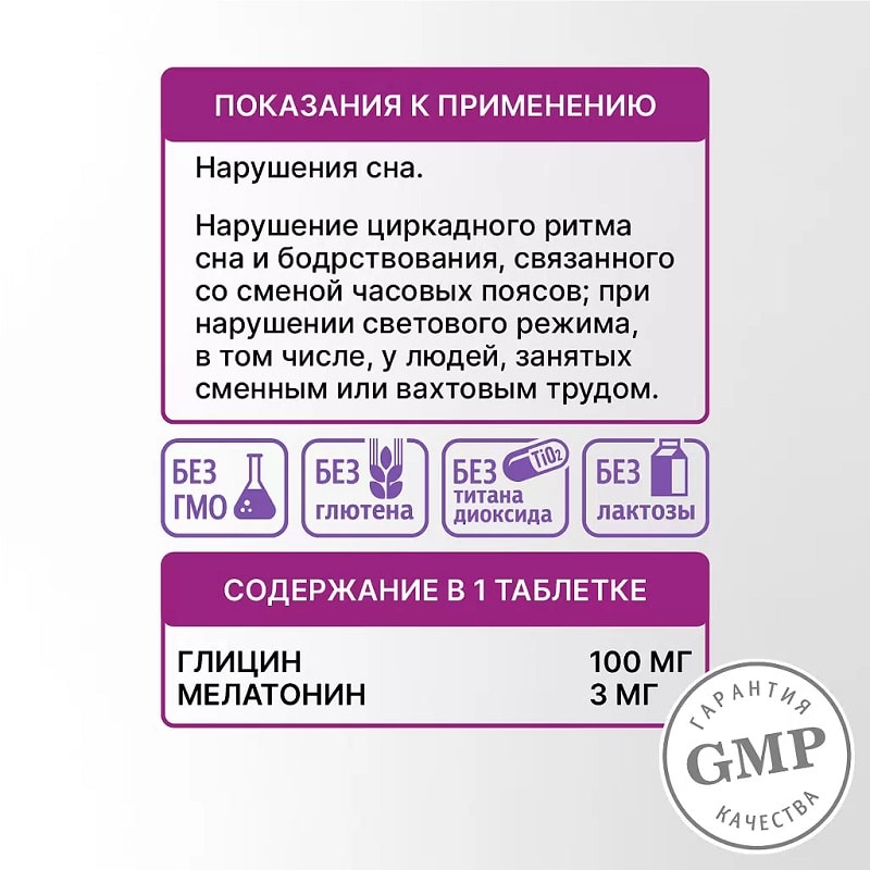 Глицин+Мелатонин Эвалар 100 мг+3 мг таблетки подъязычные 20 шт