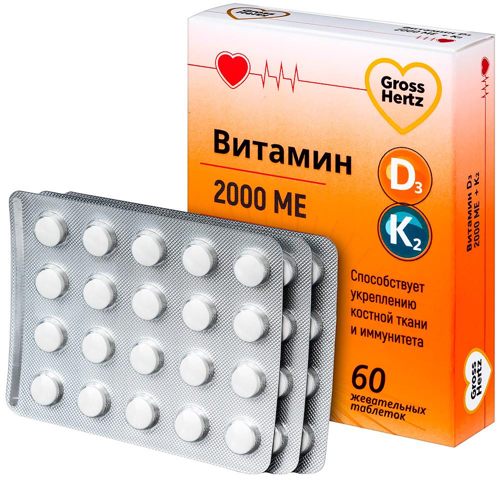 Гроссхертц Витамин Д3 2000 МЕ+К2 таблетки жевательные 60 шт