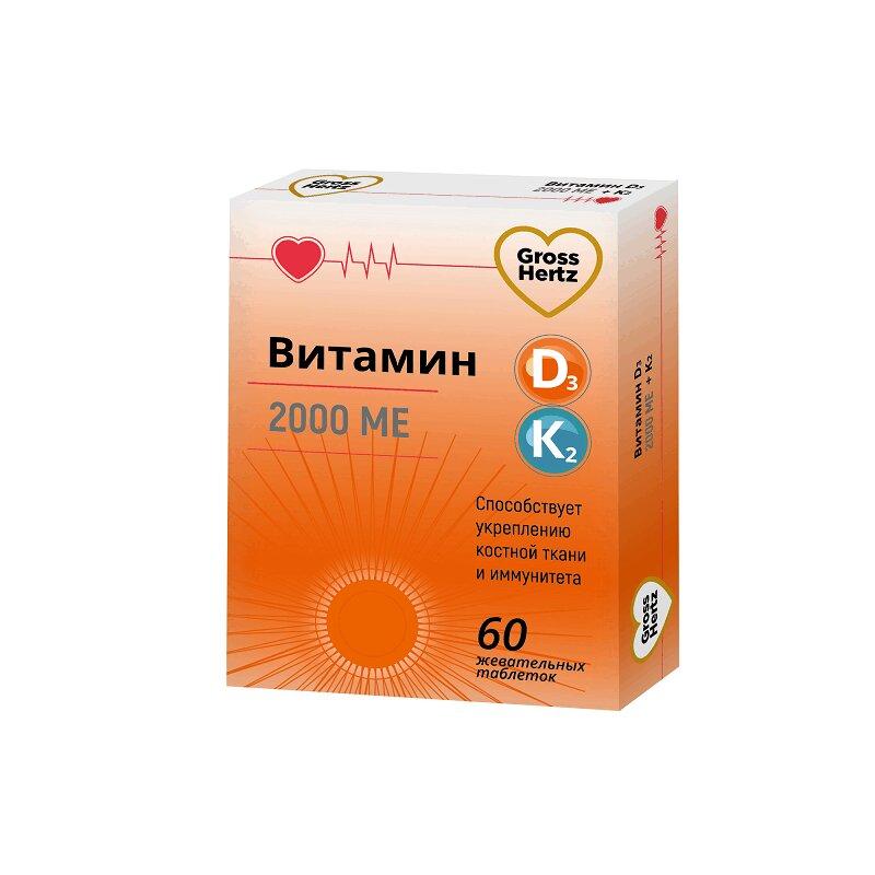Гроссхертц Витамин Д3 2000 МЕ+К2 таблетки жевательные 60 шт
