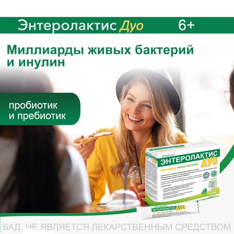 Энтеролактис Дуо порошок 5 г 20 шт