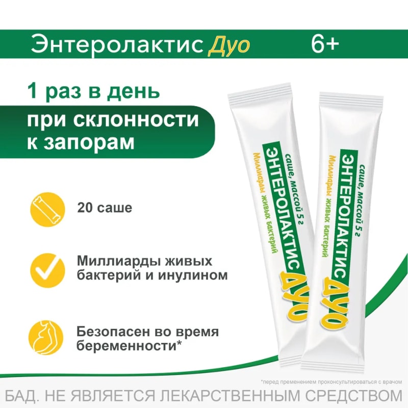 Энтеролактис Дуо порошок 5 г 20 шт