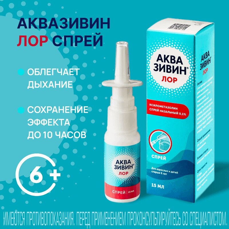 Аквазивин Лор 0,1% спрей назальный 15 мл