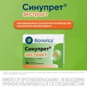 Синупрет Экстракт таблетки 20 шт