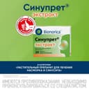 Синупрет Экстракт таблетки 20 шт
