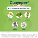 Синупрет Экстракт таблетки 40 шт