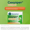 Синупрет Экстракт таблетки 40 шт