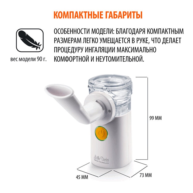 Little Doctor Ингалятор ультразвуковой LD-812U