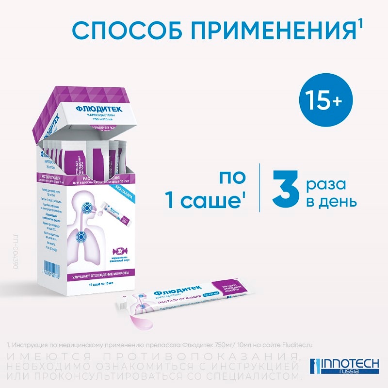 Флюдитек 750 мг/10 мл раствор от кашля Карамель 10 мл 15 шт