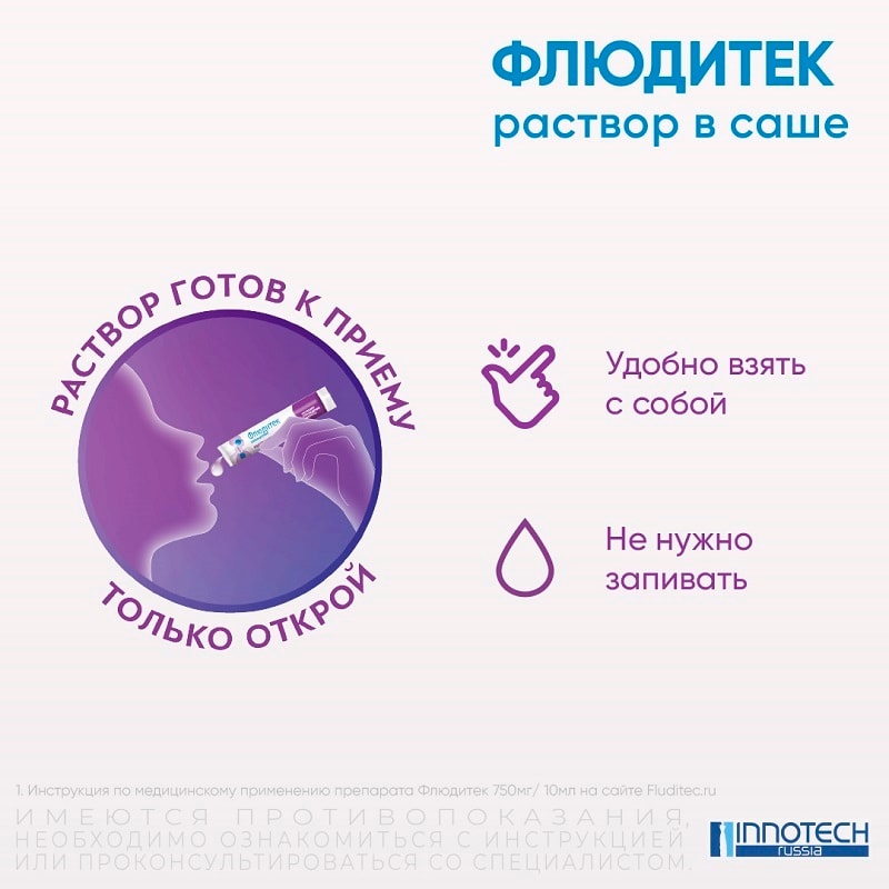 Флюдитек 750 мг/10 мл раствор от кашля Карамель 10 мл 15 шт