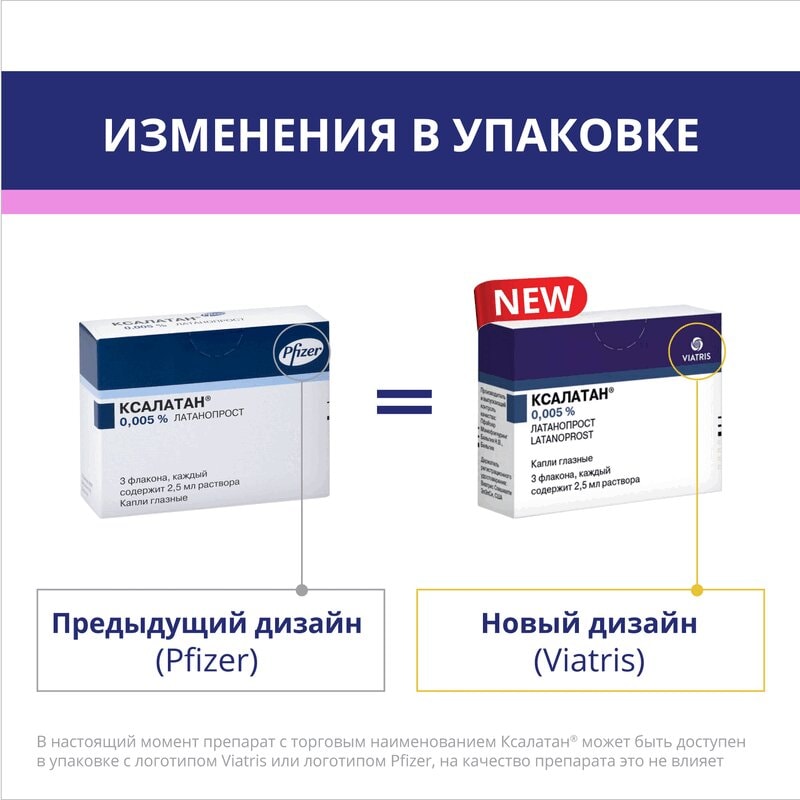 Ксалатан 0,005% капли глазные 2,5 мл 3 шт