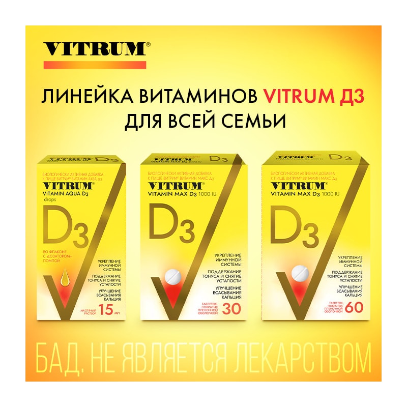 Витрум Витамин D3 Макс 1000 МЕ таблетки 30 шт