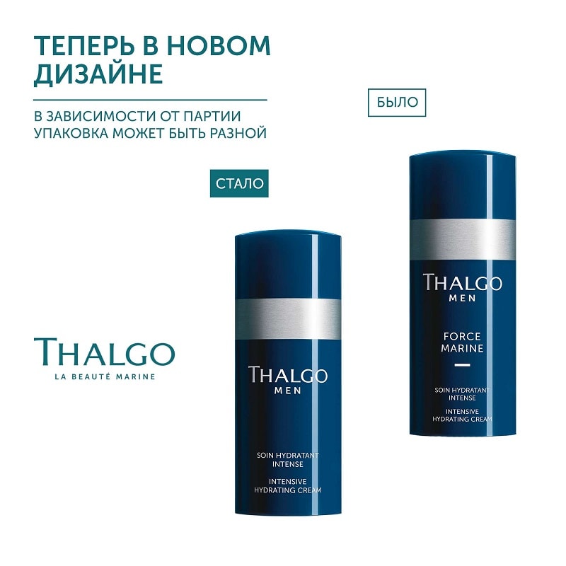 Thalgo Men Force Marine Крем для лица интенсивный увлажняющий 50 мл
