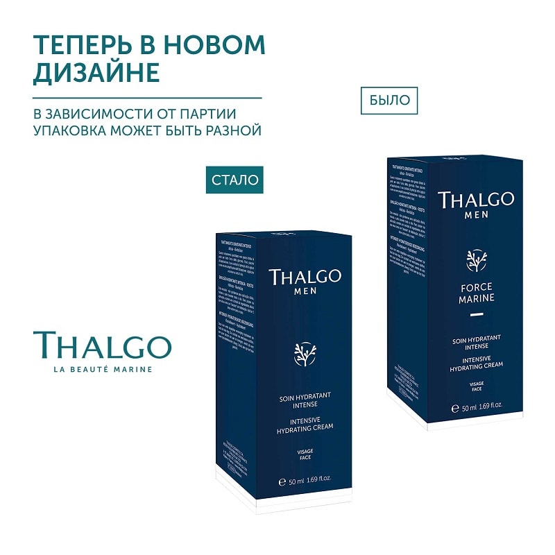 Thalgo Men Force Marine Крем для лица интенсивный увлажняющий 50 мл