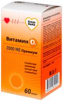 Гроссхертц Витамин Д3 2000 МЕ Премиум капсулы 60 шт