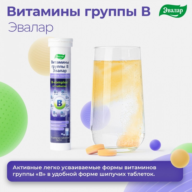 Эвалар Витамины группы В таблетки шипучие Апельсин 30 шт
