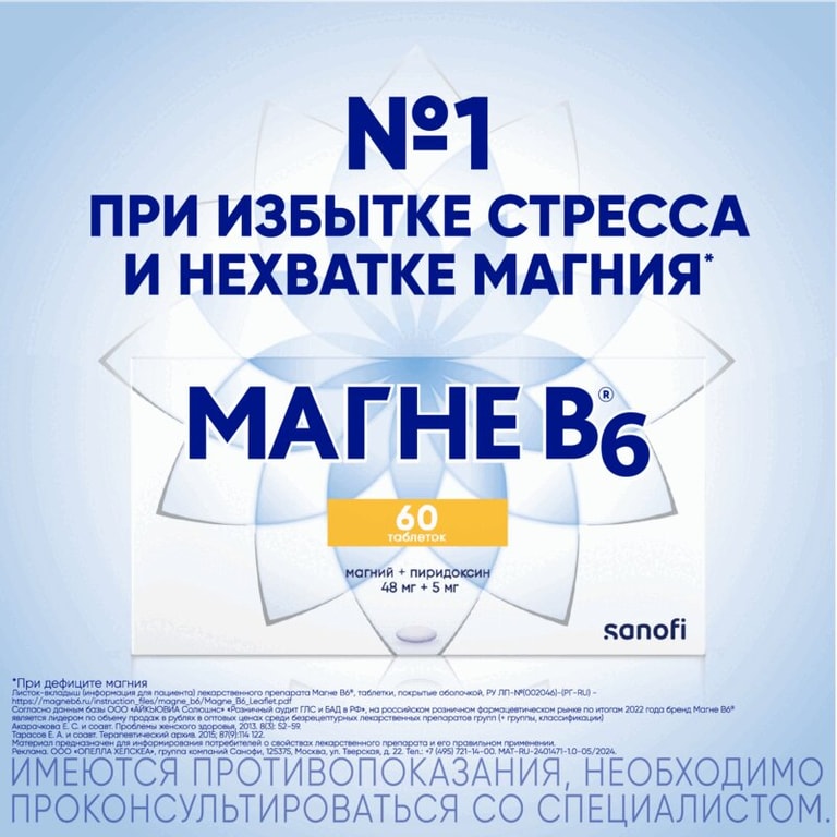 Магне В6 таблетки 60 шт