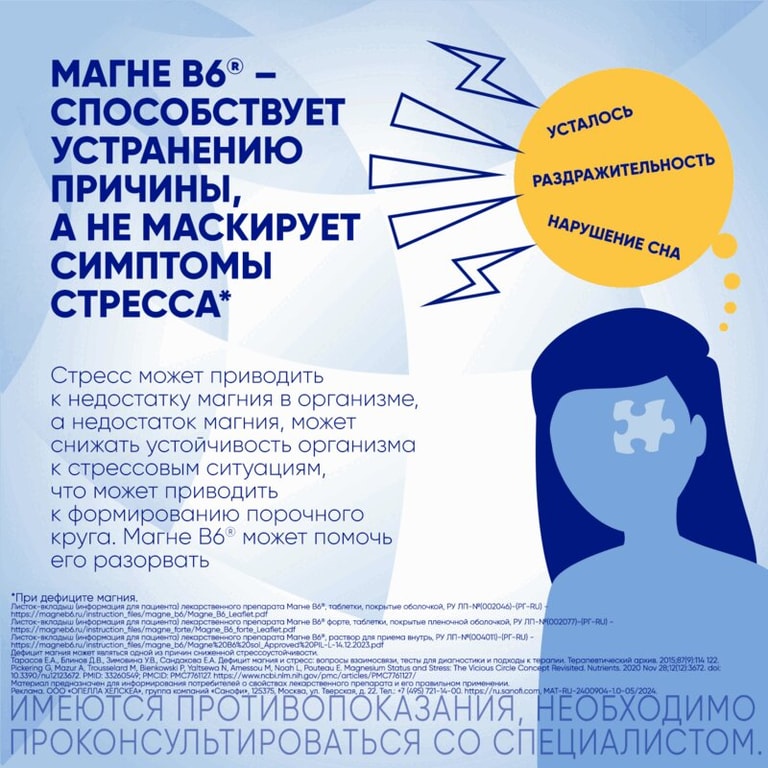 Магне В6 таблетки 60 шт