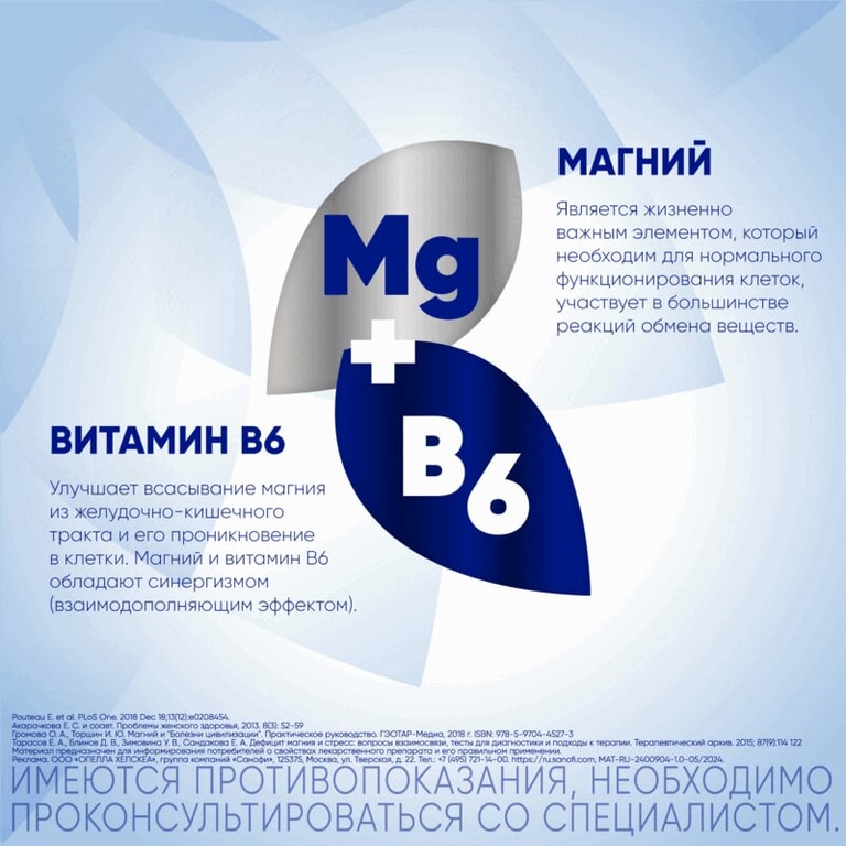 Магне В6 таблетки 60 шт