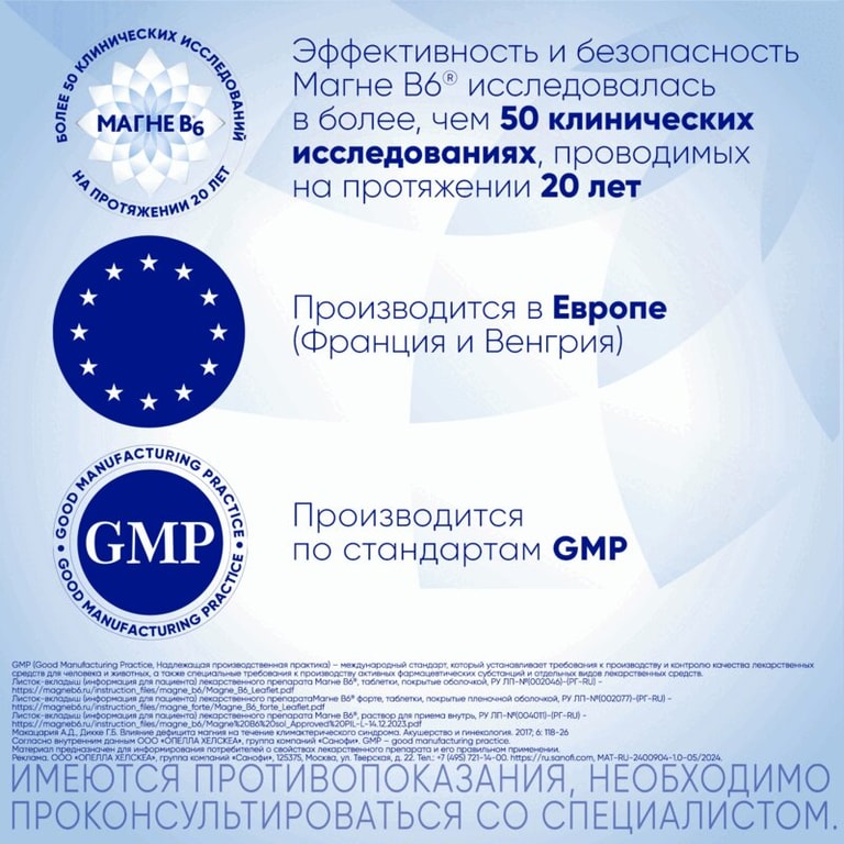 Магне В6 таблетки 60 шт