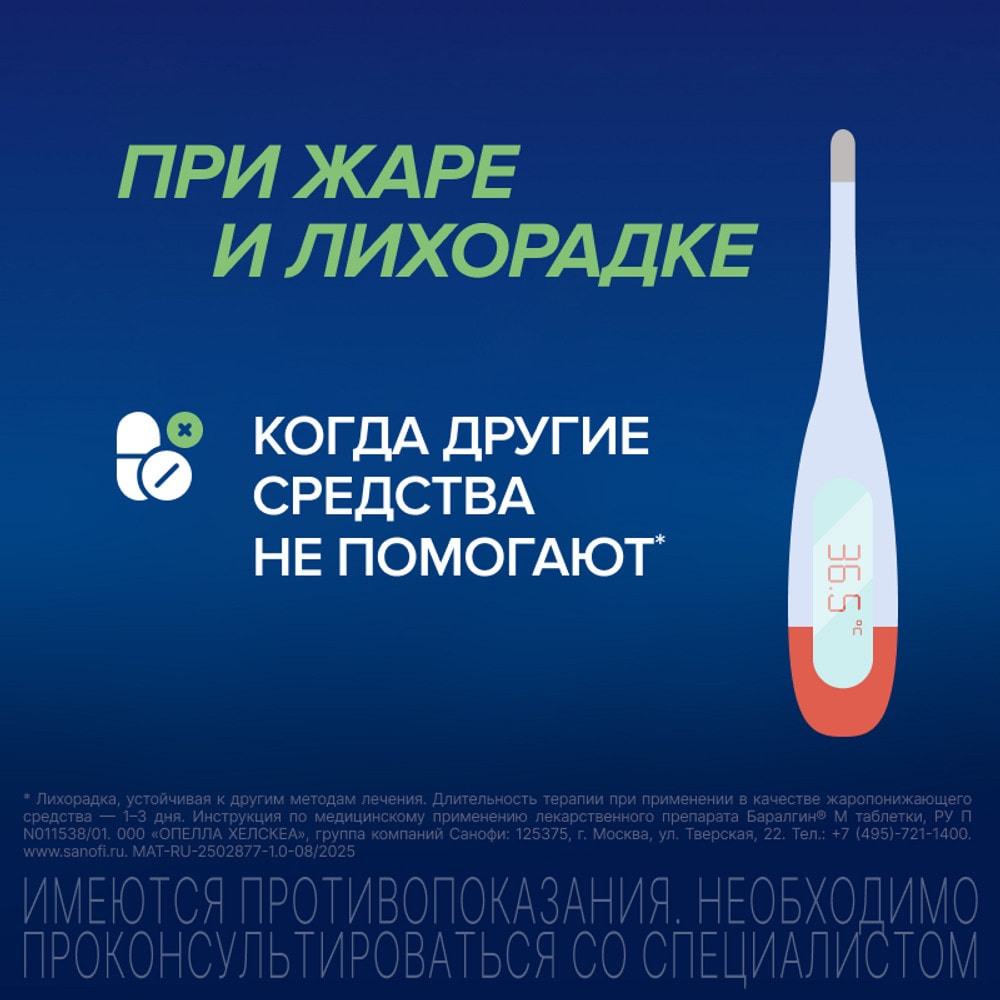 Баралгин М 500 мг таблетки 100 шт
