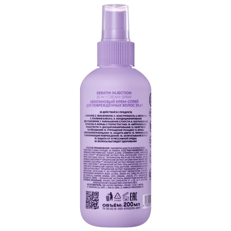 ICE Professional Keratin Injection Крем-спрей кератиновый для повреждённых волос 20в1 200 мл