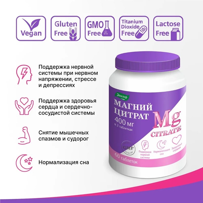 Эвалар Магний Цитрат таблетки 60 шт