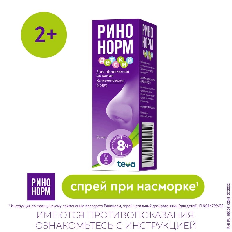 Ринонорм Детский 35 мкг/доза спрей назальный 20 мл