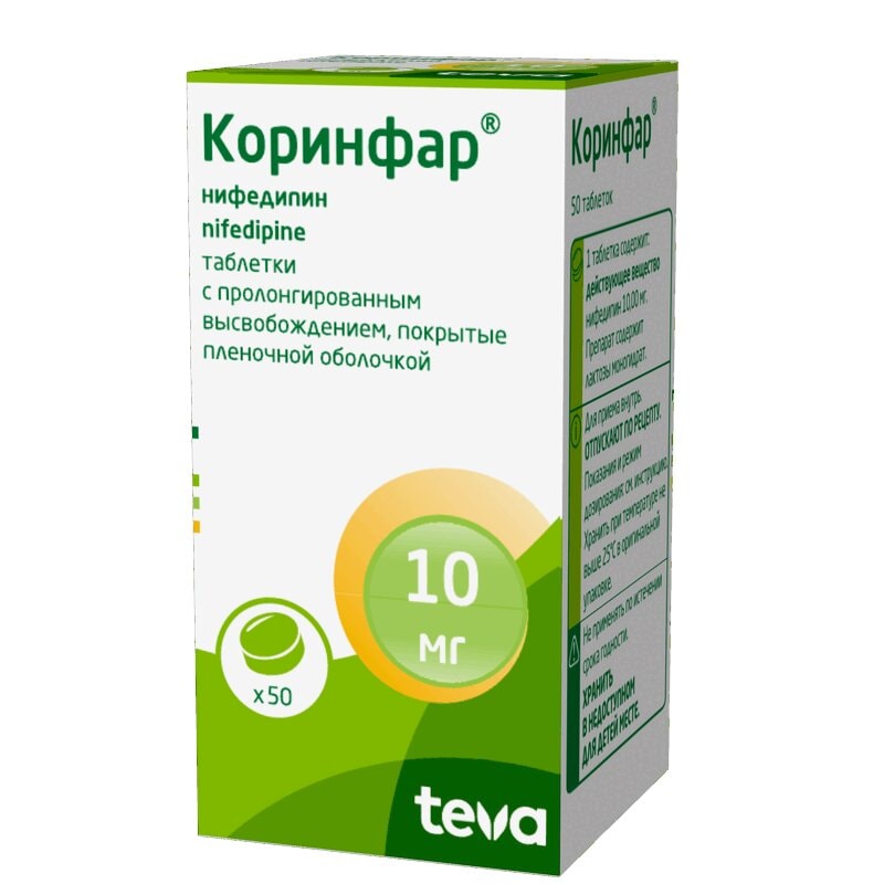 Коринфар 10 мг таблетки с пролонгированным высвобождением 50 шт