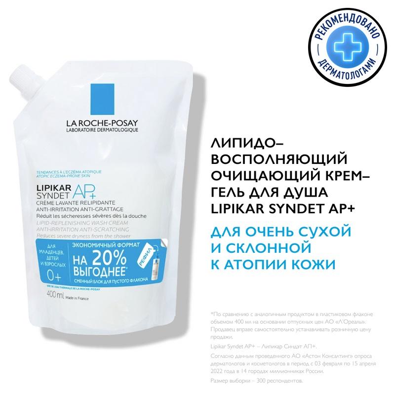 La Roche-Posay Липикар Синдэт АР+ Крем-гель для лица и тела очищающий 400 мл сменный блок