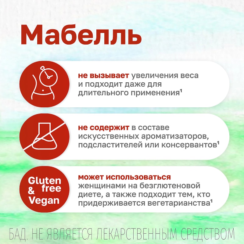 Мабелль таблетки 60 шт