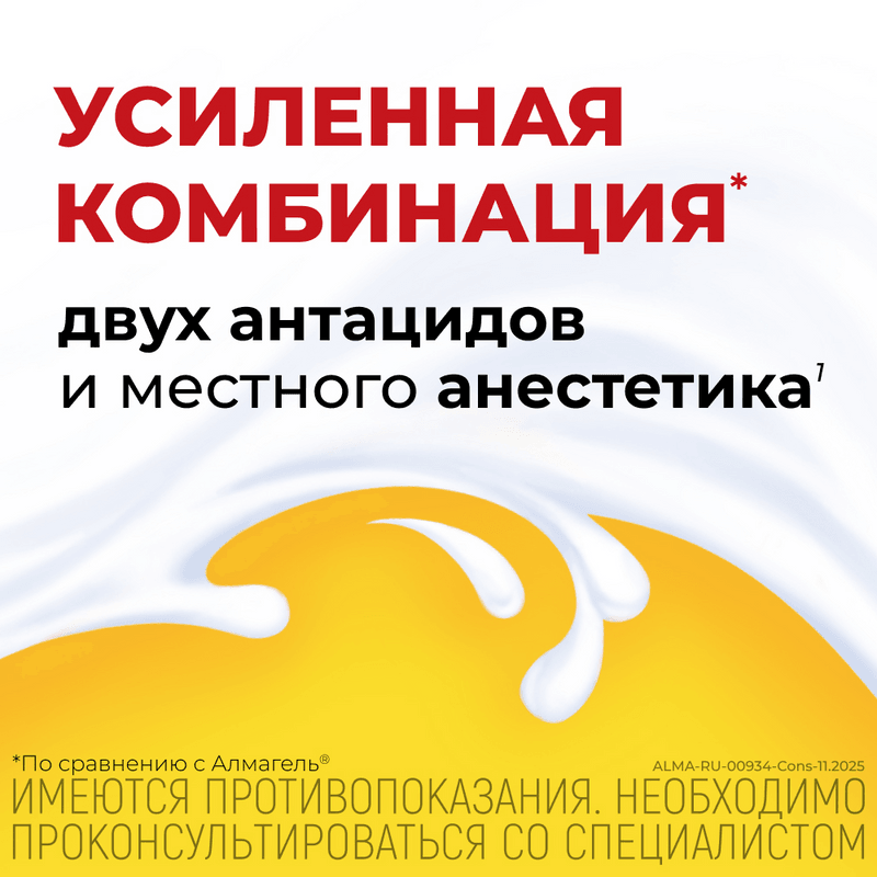Алмагель А суспензия для приема внутрь 170 мл