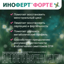 Иноферт Форте капсулы 20 шт