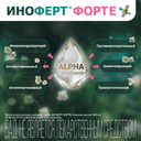 Иноферт Форте капсулы 20 шт