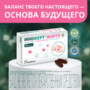 Иноферт Форте капсулы 20 шт