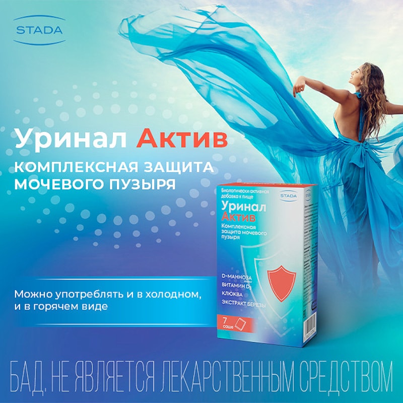 Уринал Актив порошок 7 шт