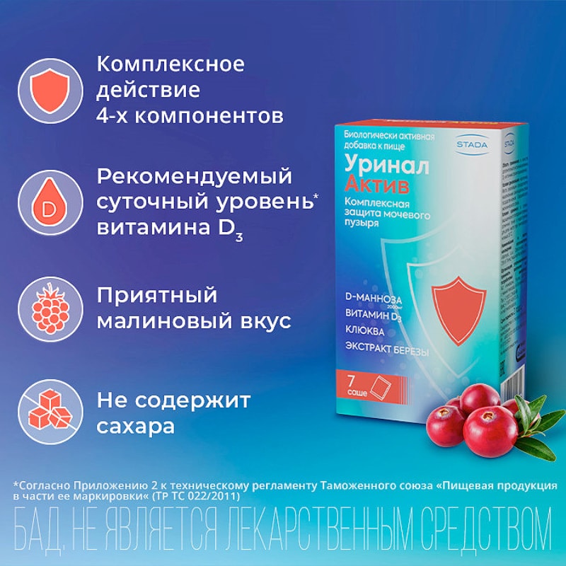 Уринал Актив порошок 7 шт