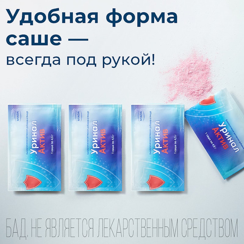 Уринал Актив порошок 7 шт