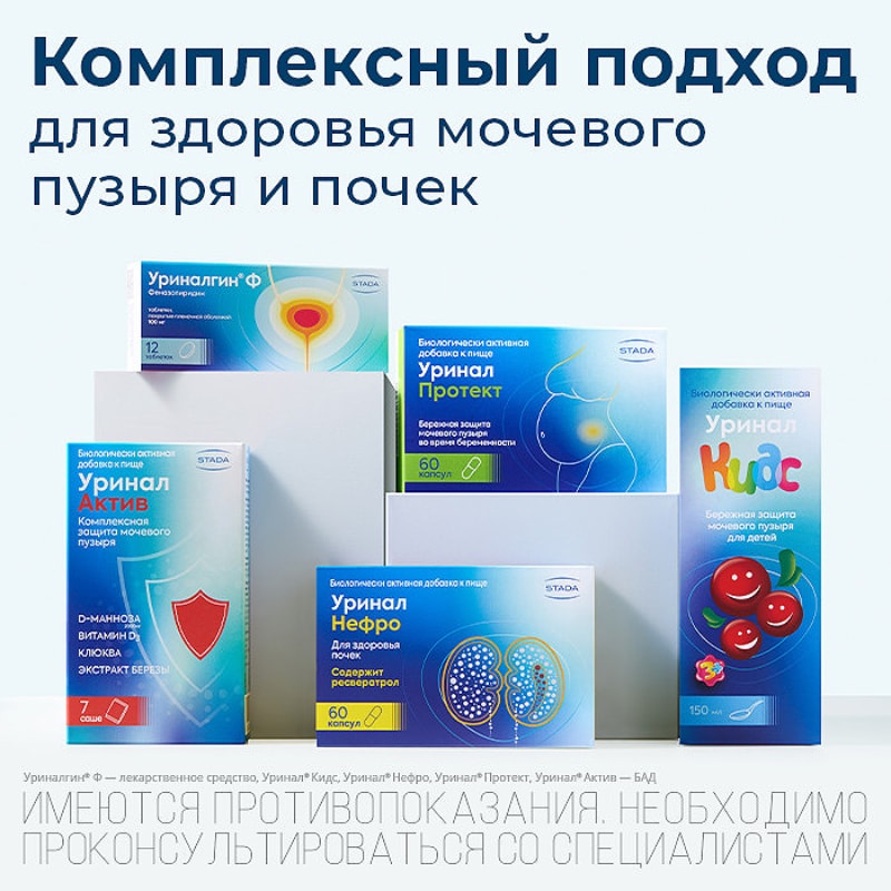 Уринал Актив порошок 7 шт