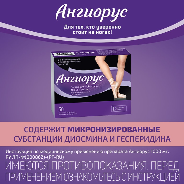 Ангиорус 100 мг+900 мг таблетки 30 шт