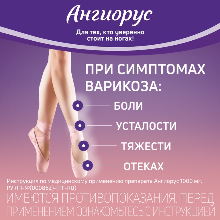 Ангиорус 100 мг+900 мг таблетки 30 шт