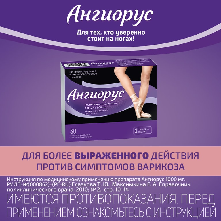 Ангиорус 100 мг+900 мг таблетки 30 шт
