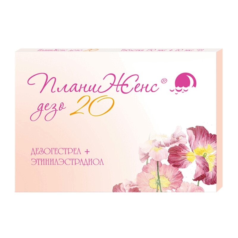 ПланиЖенс дезо 20 150 мкг+20 мкг таблетки 21 шт