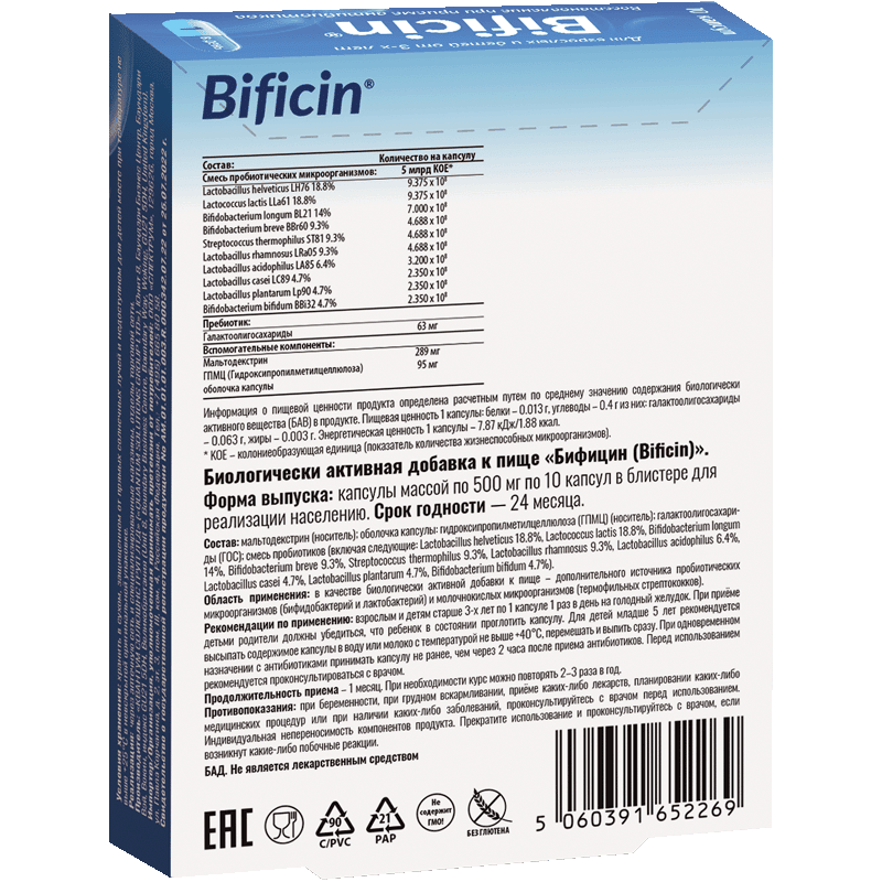 Bificin капсулы 10 шт