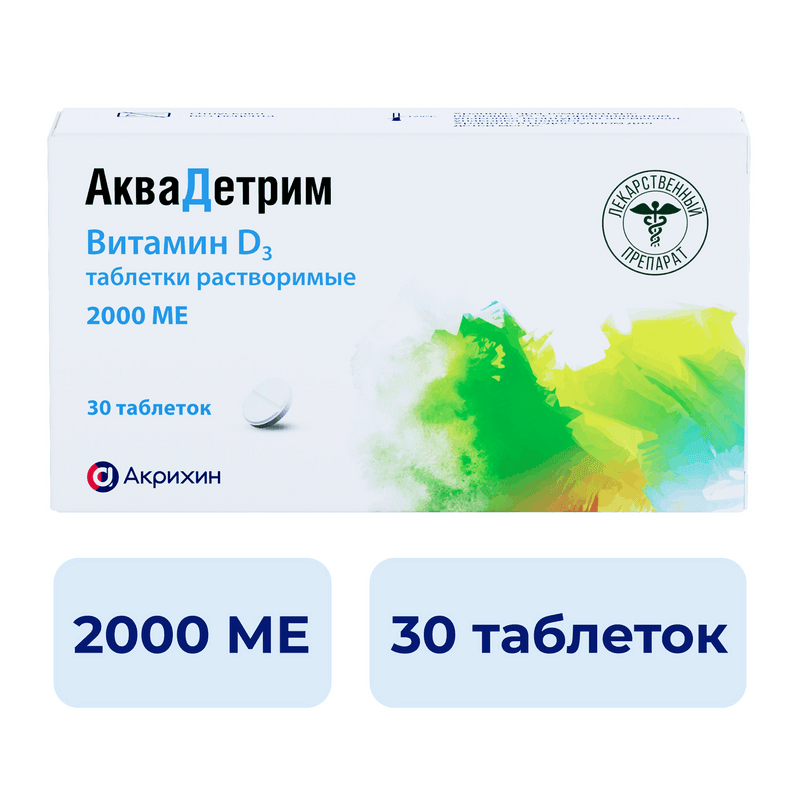 АкваДетрим Витамин Д3 2000 МЕ таблетки растворимые 30 шт